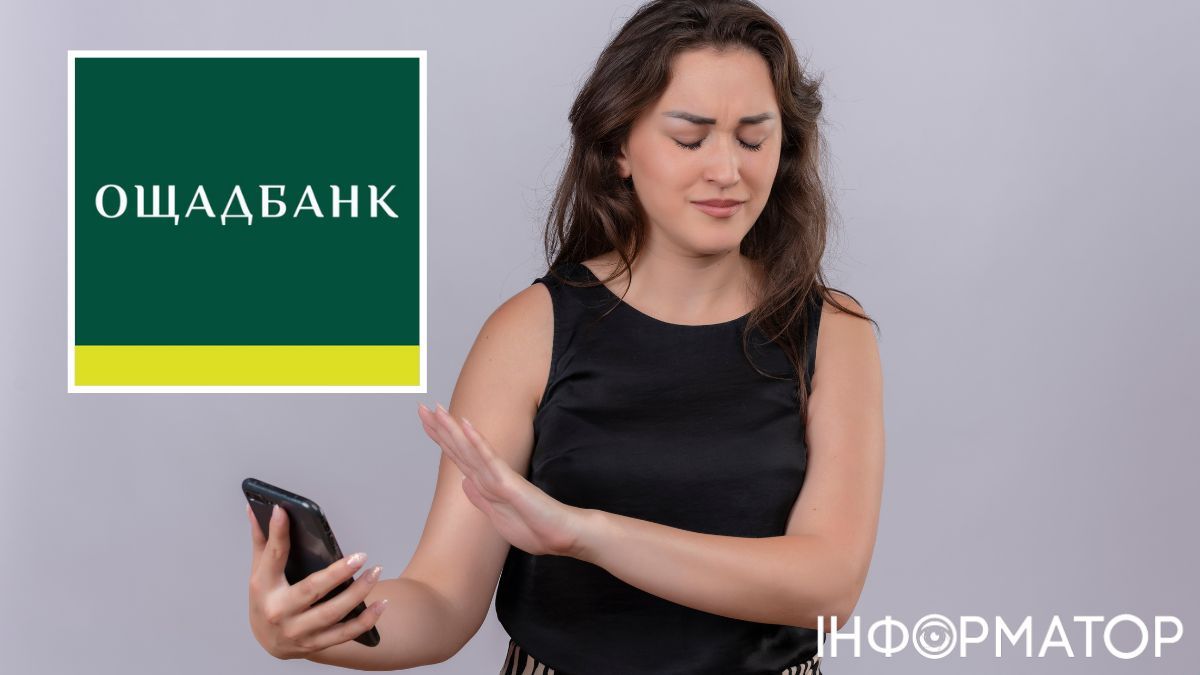 Ощадбанк