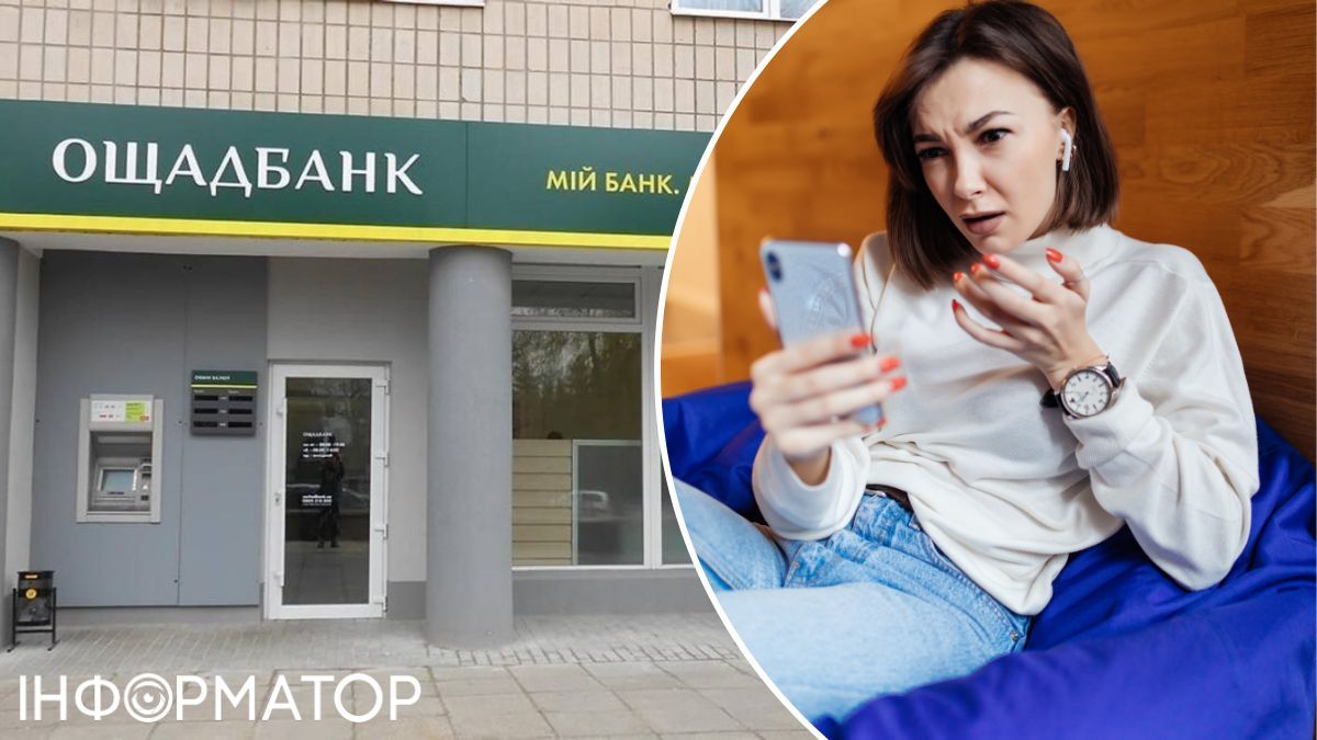 Ощадбанк