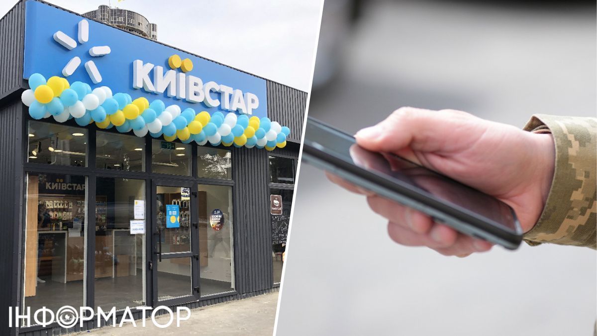 Киевстар