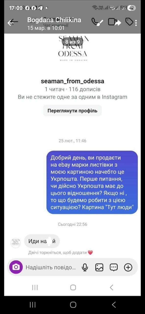 Укрпошта приховує ім’я плагіатора марки: хужожниця йде до суду 3