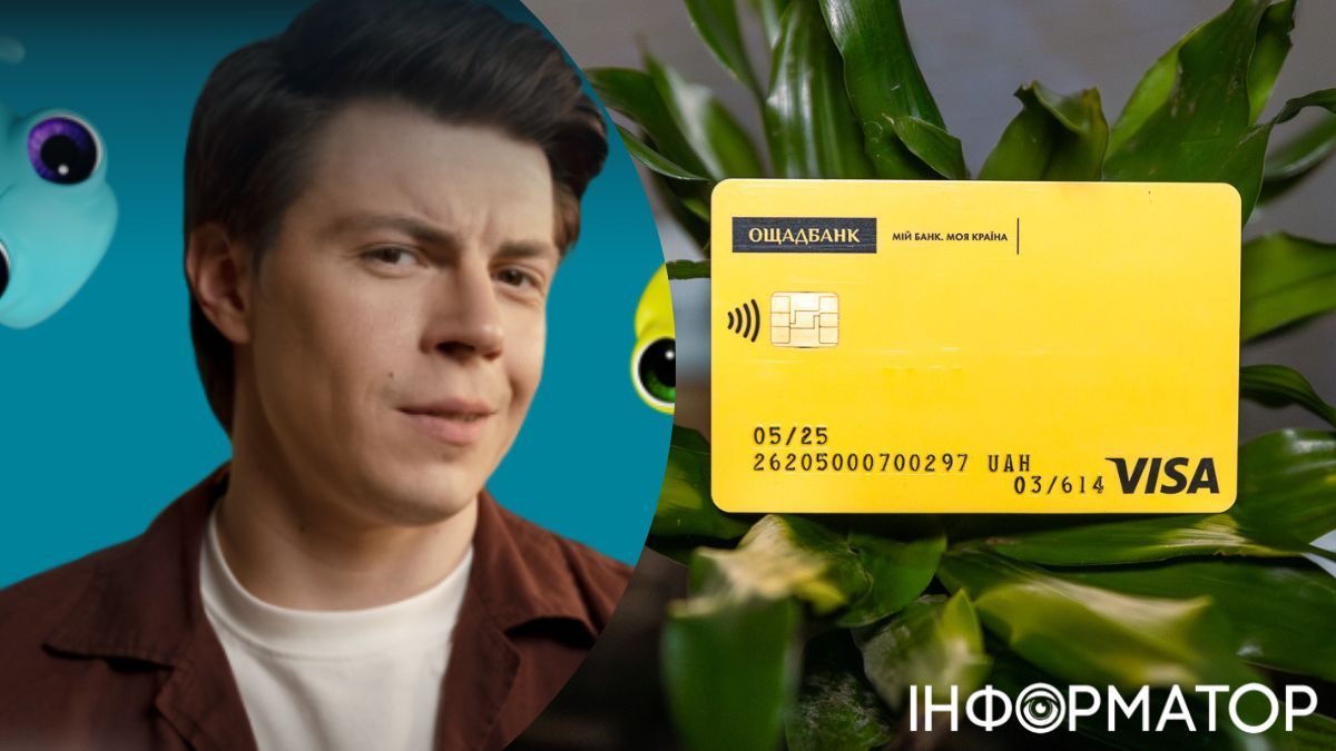 Картка Ощадбанку