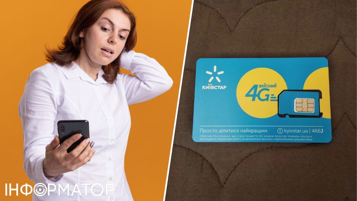 Киевстар