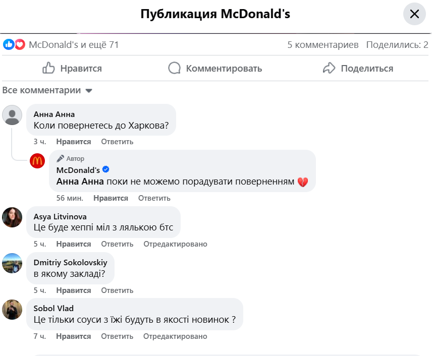 McDonald's в Украине добавляет к Happy Meal корейские игрушки.