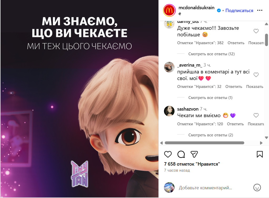 McDonald's в Украине добавляет к Happy Meal корейские игрушки.