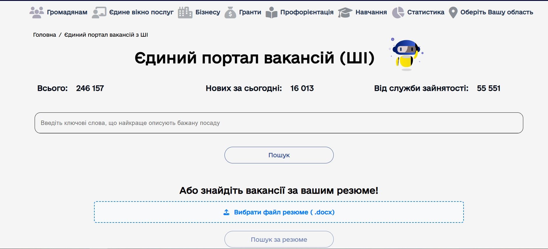 В Україні з'явився сервіс для пошуку роботи на основі штучного інтелекту - що він уміє 1