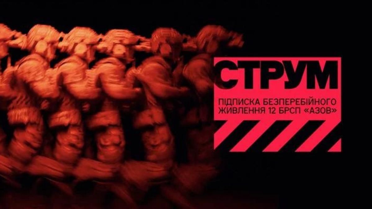 Підписка СТРУМ