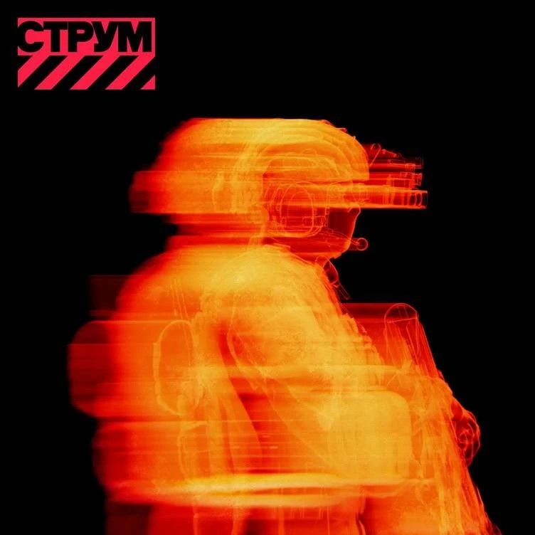 СТРУМ — легка допомога в обхід зборів 2