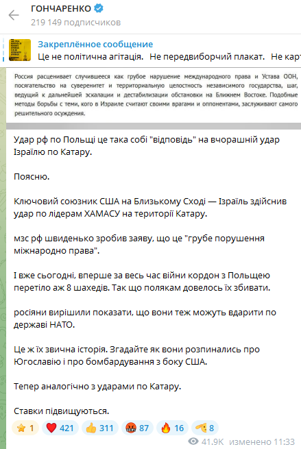 Гончаренко знайшов логіку ударів РФ по Польщі через дії Ізраїлю