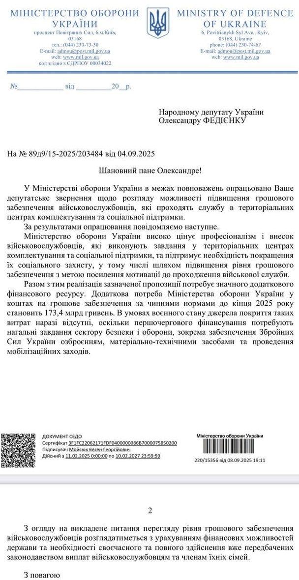 Зарплати у ТЦК хочуть підвищити, як у НАБУ та ДБР: що пропонує нардеп Федієнко 1