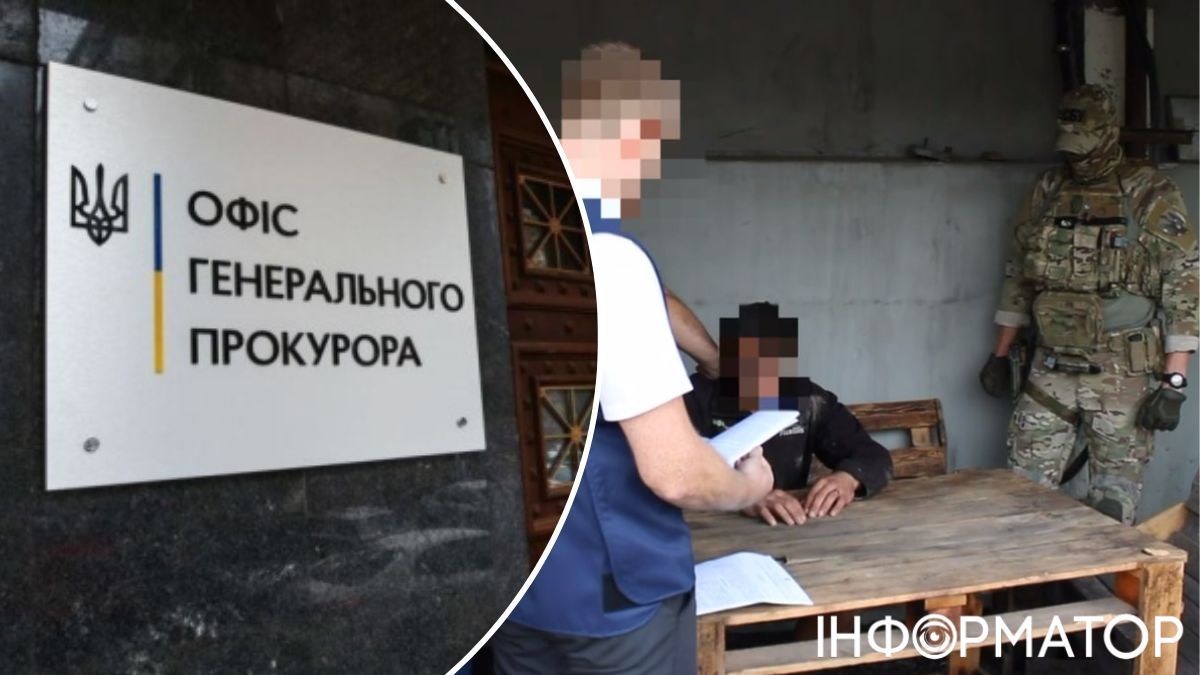 офіс генпрокурора