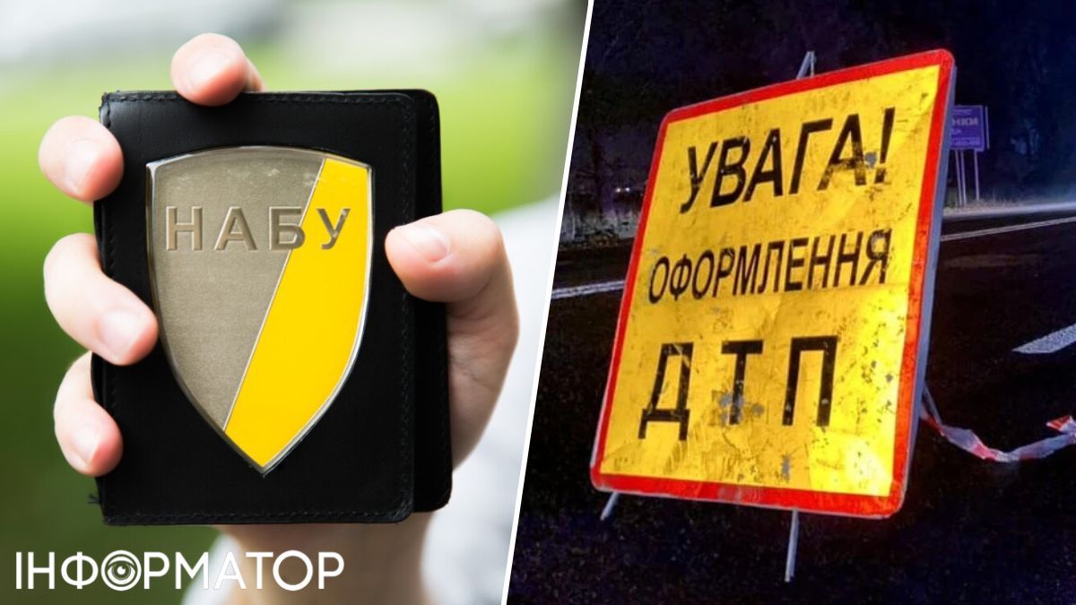 набу дтп