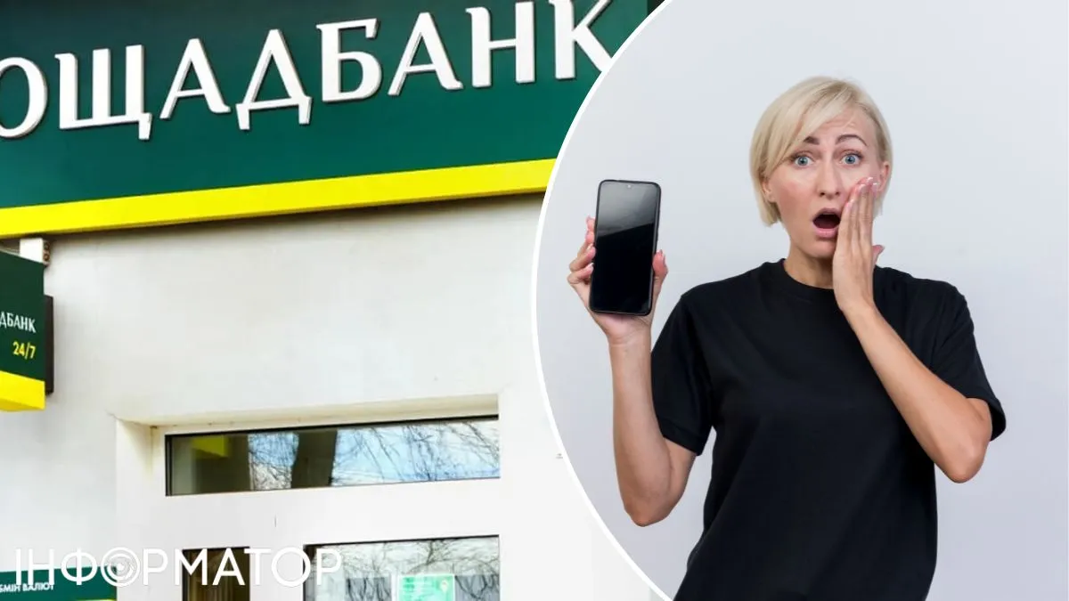 Ощадбанк