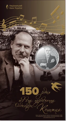 Монета: 150 років від дня народження Олександра Кошиця Фото: НБУ Монета: 150 років від дня народження Олександра Кошиця Фото: НБУ