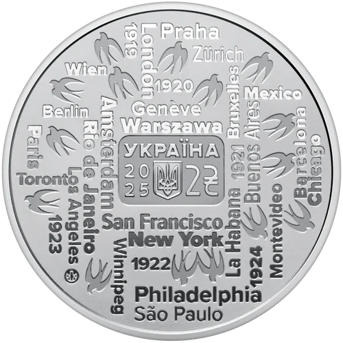 Монета: 150 років від дня народження Олександра Кошиця Фото: НБУ Монета: 150 років від дня народження Олександра Кошиця Фото: НБУ