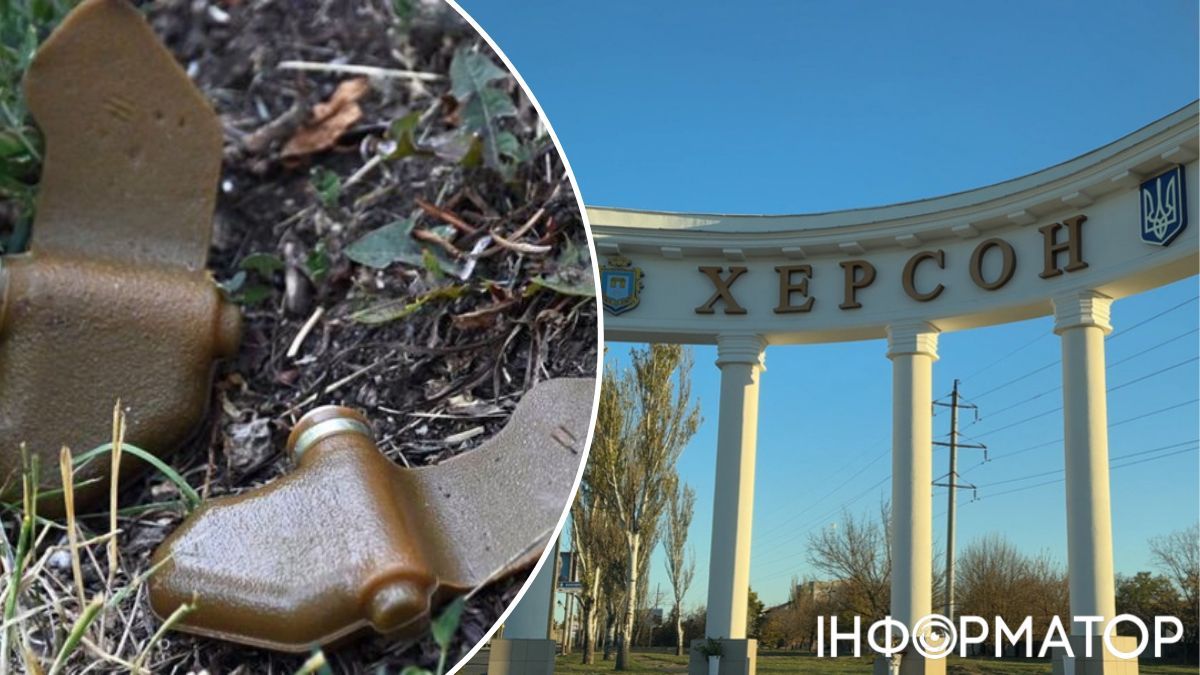 Херсон, мины
