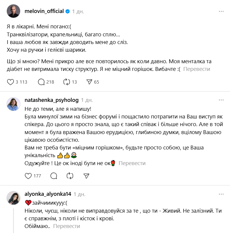 Фанаты переживают за здоровье любимого певца. Холется на руки и гелиевых шариков - Меловин признался, что лежит в психушке.