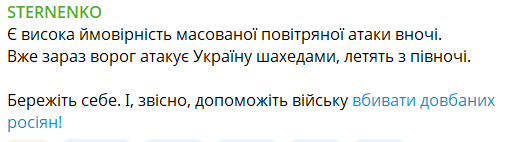 Скриншот сообщения Стерненко