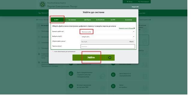 Як подати заяву на отримання державних соціальних допомог онлайн - інструкція від ПФУ 1