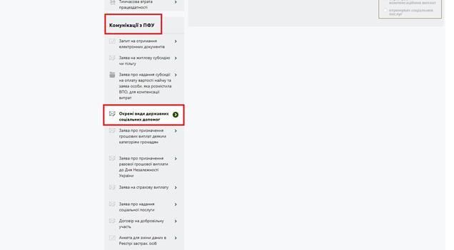 Як подати заяву на отримання державних соціальних допомог онлайн - інструкція від ПФУ 2