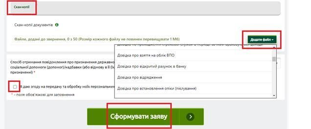 Як подати заяву на отримання державних соціальних допомог онлайн - інструкція від ПФУ 7