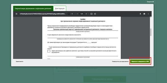 Як подати заяву на отримання державних соціальних допомог онлайн - інструкція від ПФУ 8