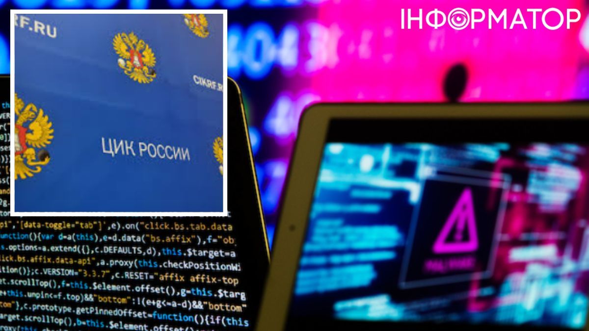 ГУР вчинила кібератаку на ресурси Центрвиборчкому РФ в єдиний день голосування