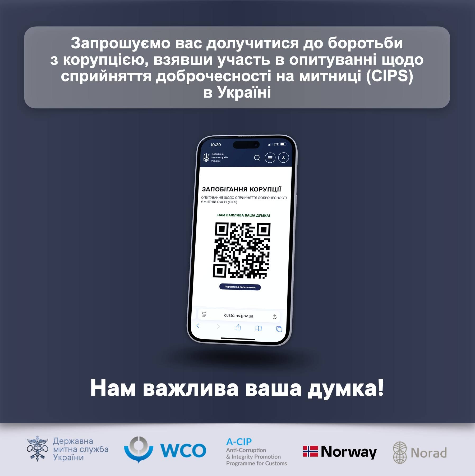 Митниця просить бізнес розповісти про корупцію в анонімній анкеті 1