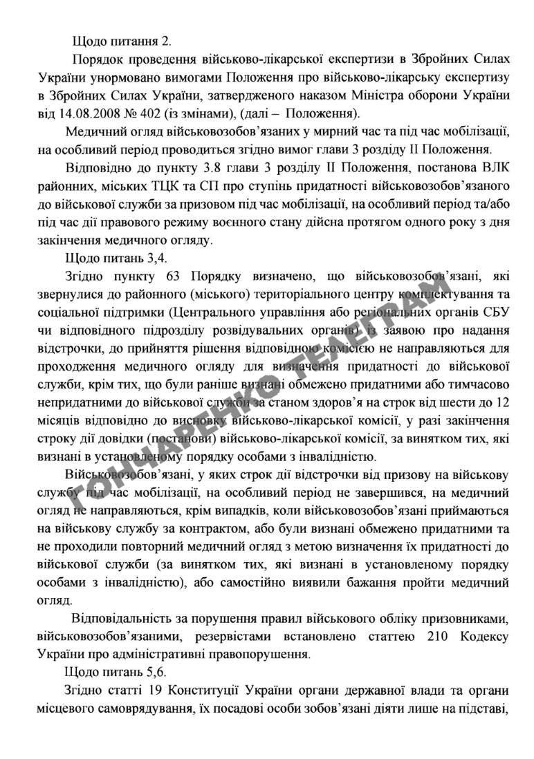 Закон не вимагає проходити ВЛК щороку для тих, хто визнаний придатним - Гончаренко 1