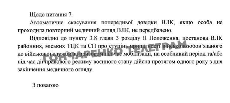 Закон не вимагає проходити ВЛК щороку для тих, хто визнаний придатним - Гончаренко 3