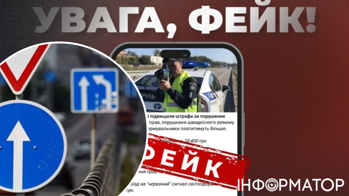 Штрафи за порушення ПДР