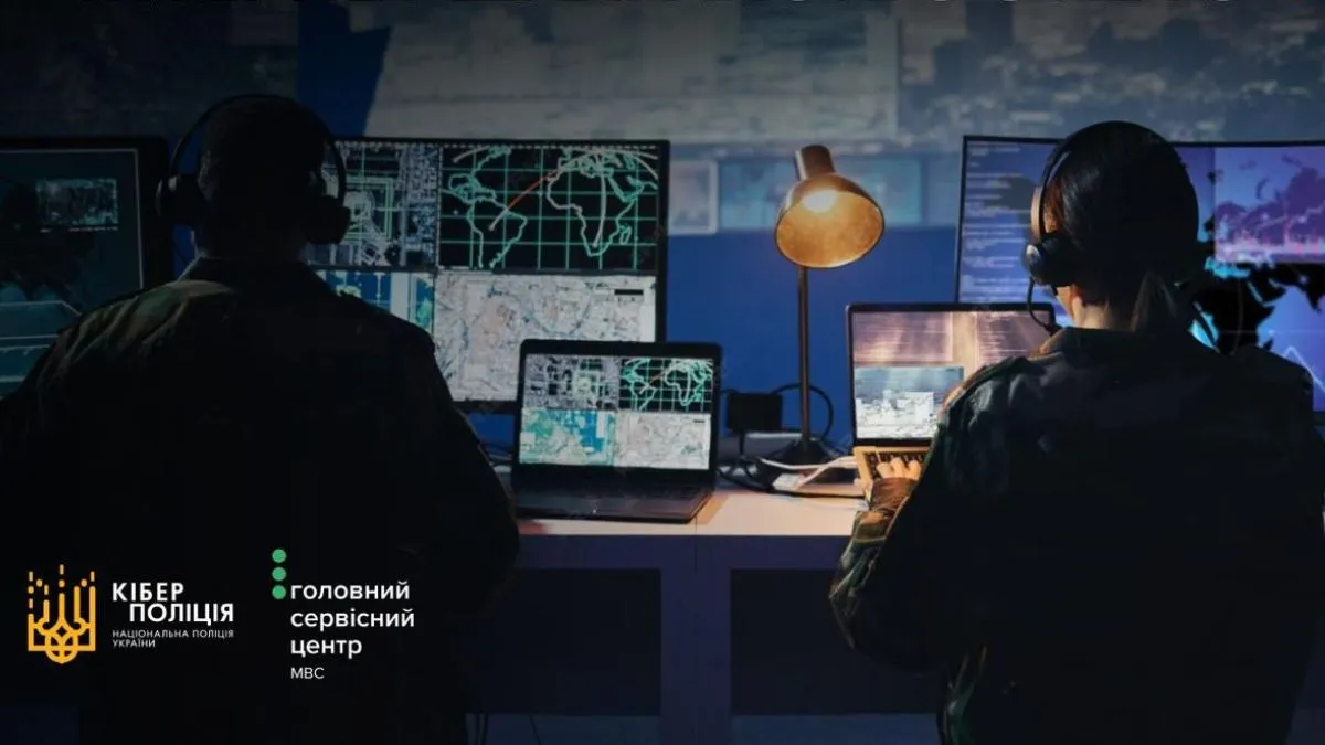 Фото: Киберполиция