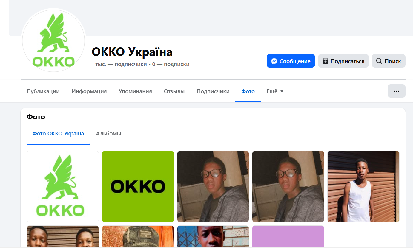 Шахрайська сторінка 