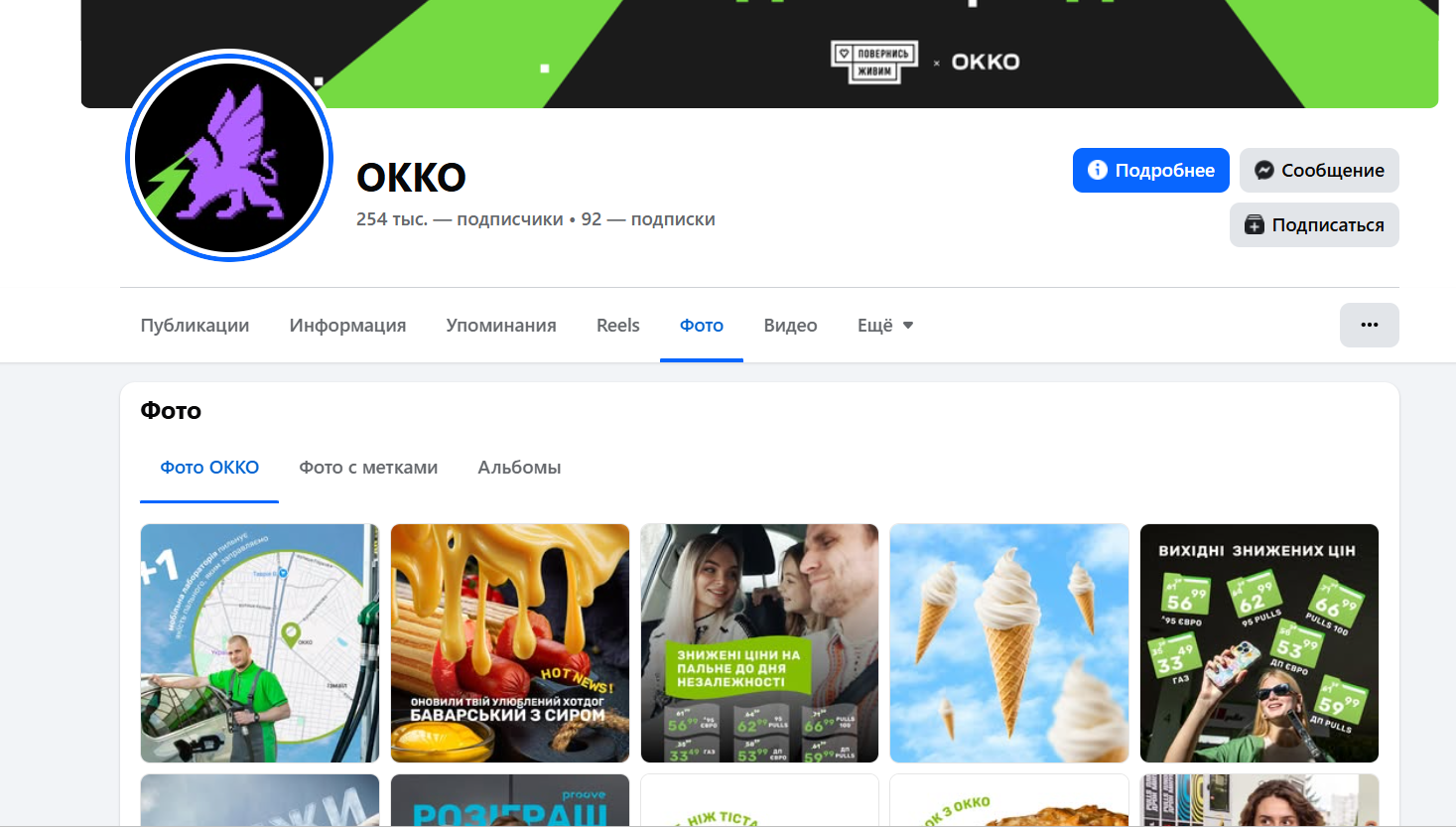 Справжня сторінка мережі АЗС ОККО