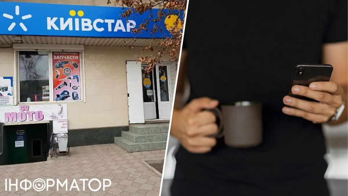 Киевстар