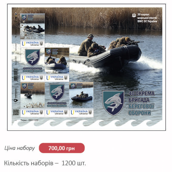 40 отдельная бригада береговой обороны Фото: Укрпочта