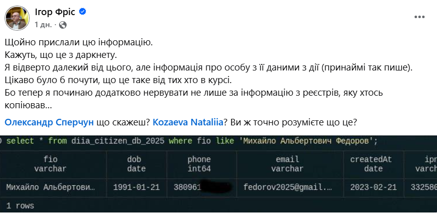 Скриншот сообщения нардепа И. Фриса