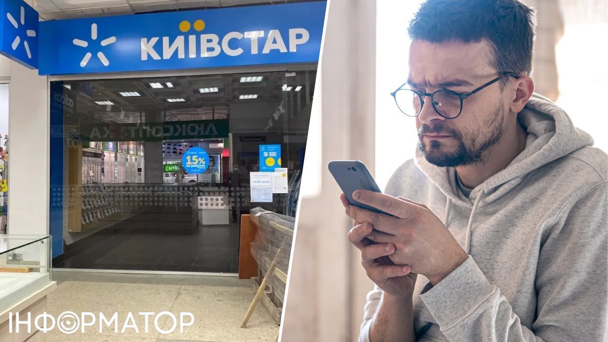 Київстар