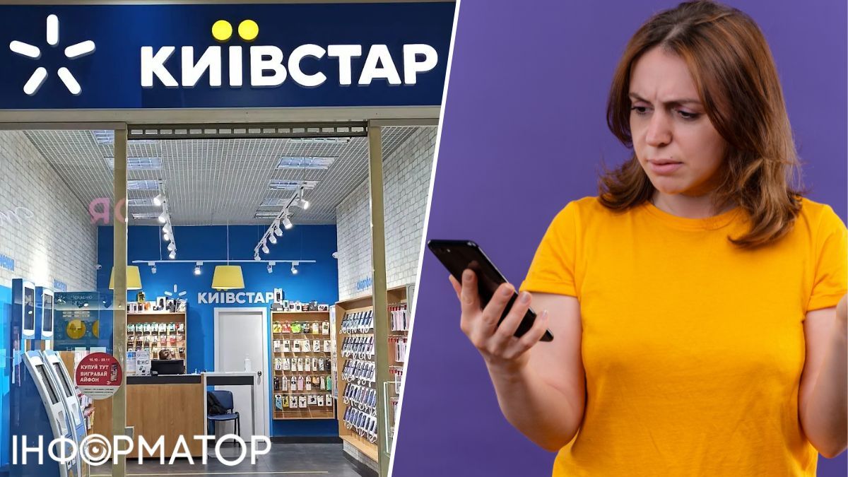 Київстар