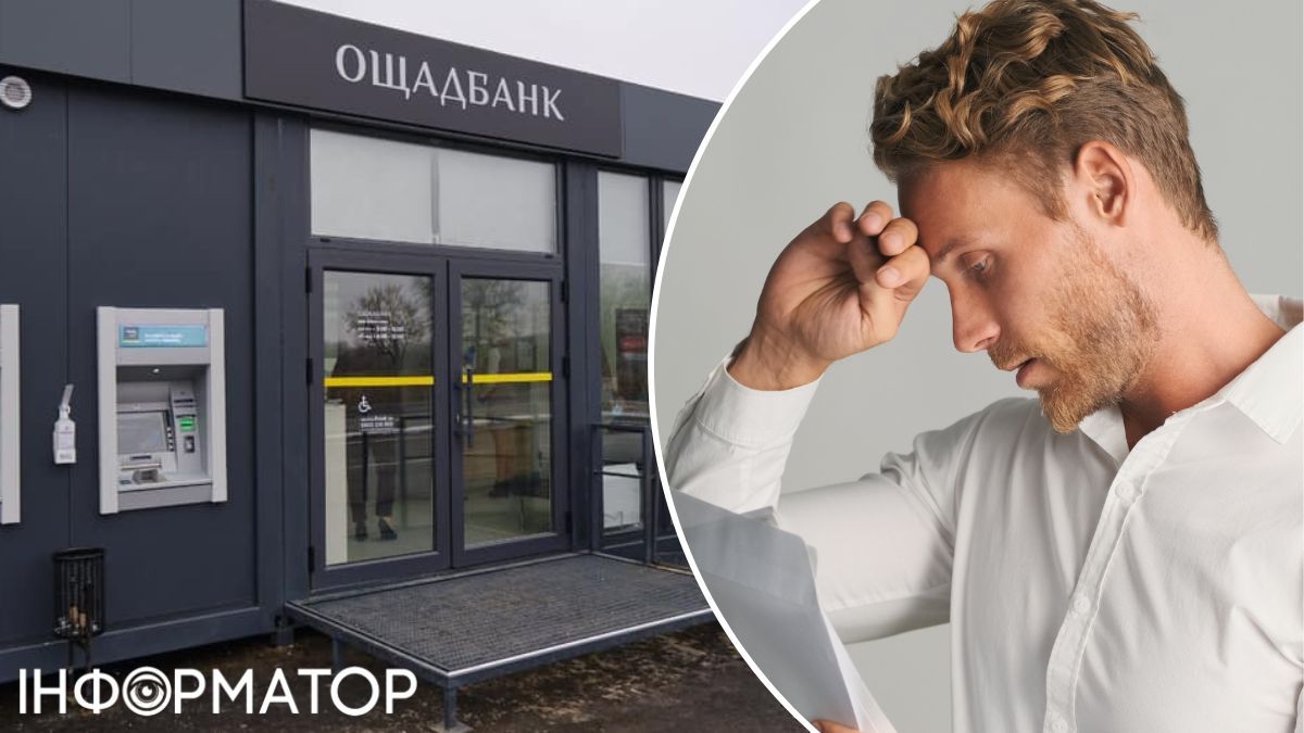 Ощадбанк
