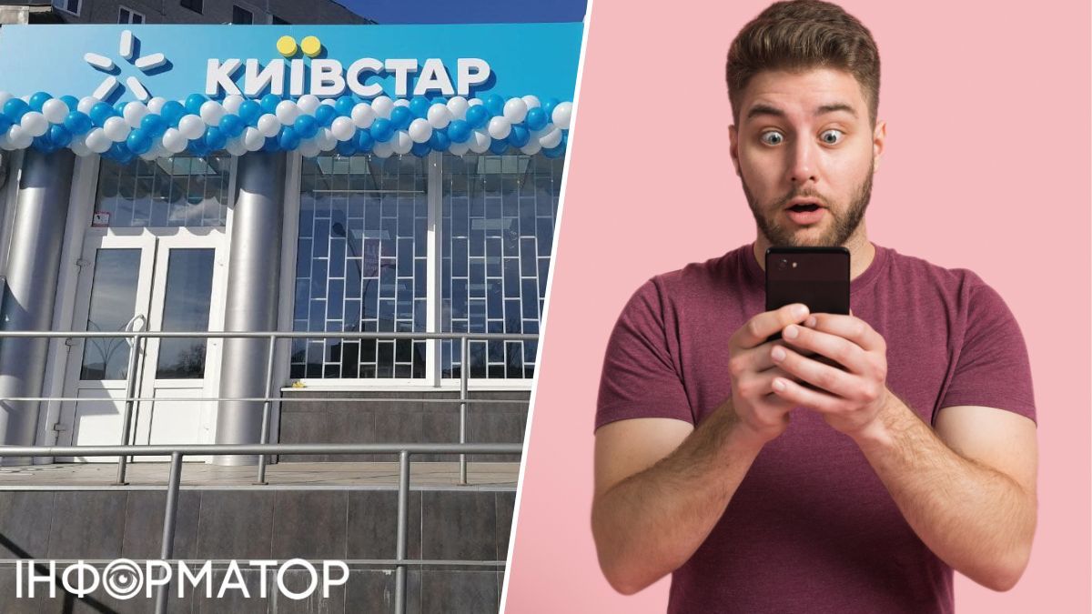Киевстар
