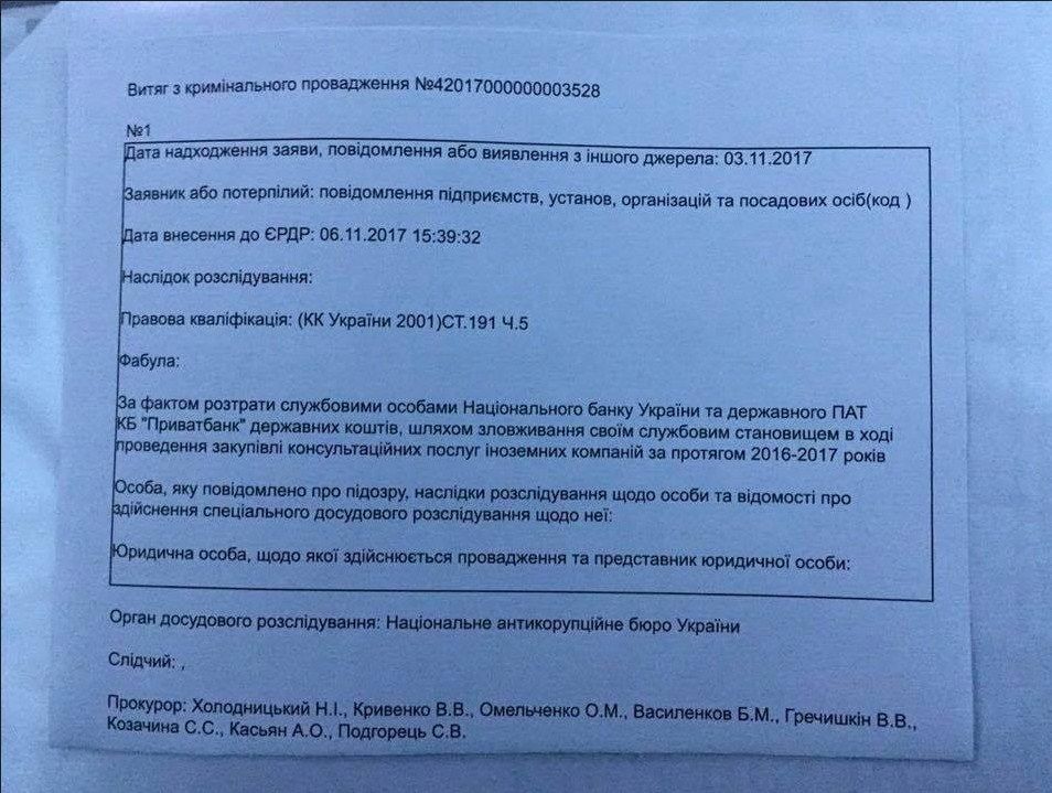 Націоналізація ПриватБанку: Рожкову згадали у справі про розкрадання коштів 1
