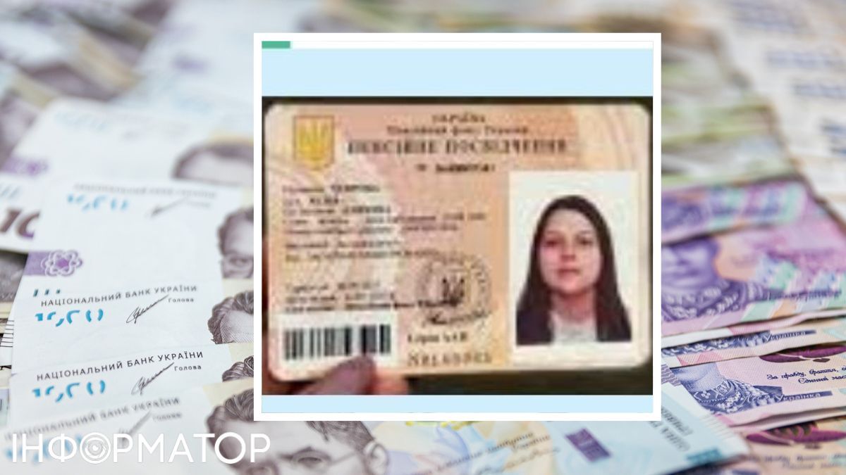 Пенсійне посвідчення Фото: ПФУ