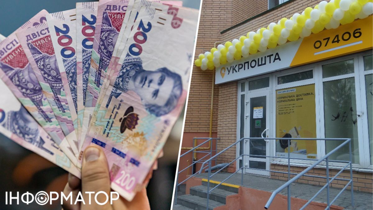 Укрпочта