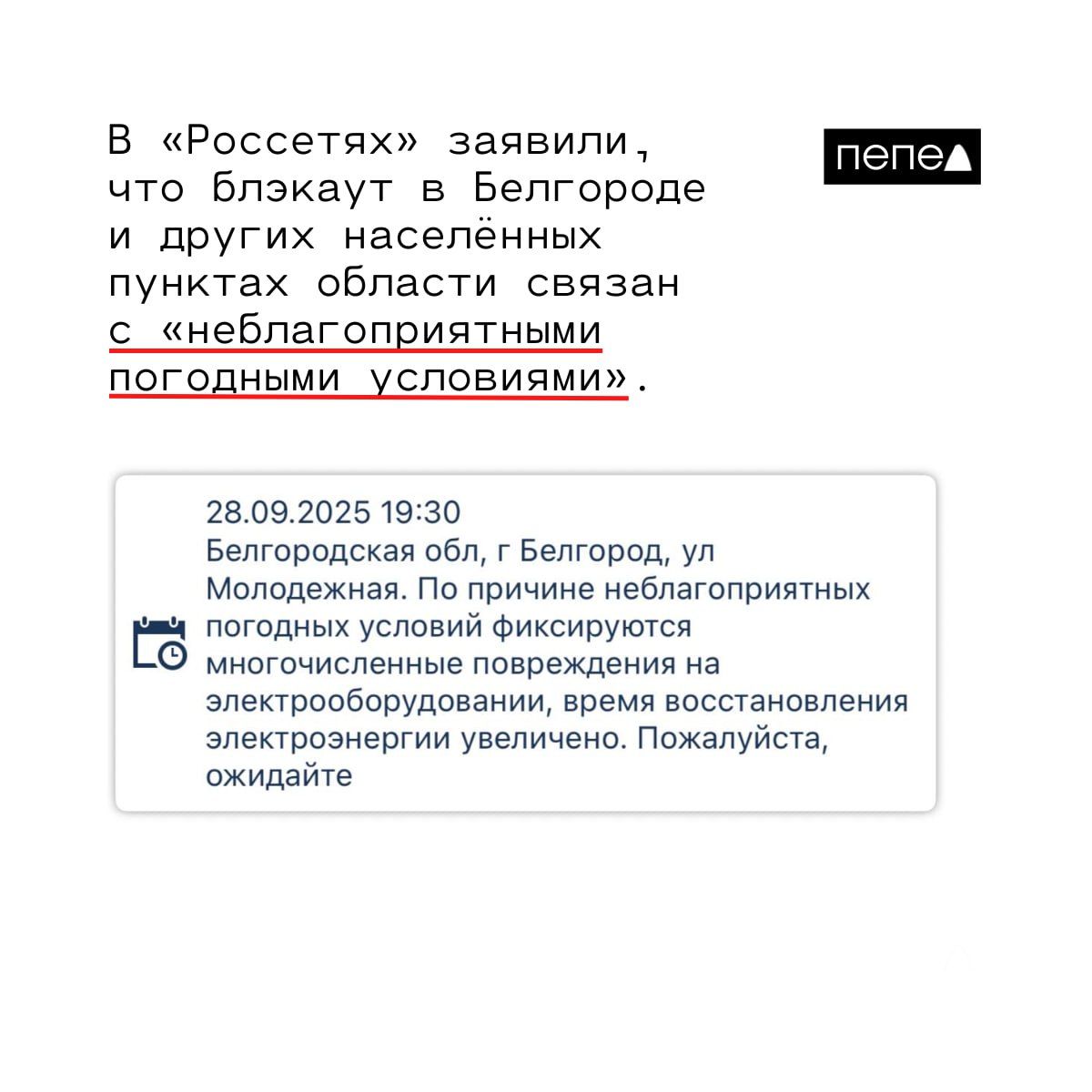 Повідомлення від "Россети" Повідомлення від "Россети"