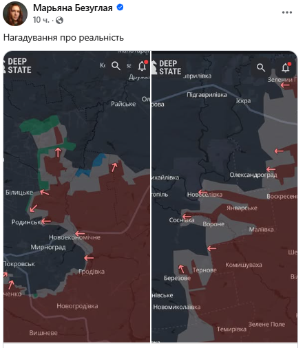Ситуація під Добропіллям критична. Скриншот з посту Безуглої Ситуація під Добропіллям критична. Скриншот з посту Безуглої