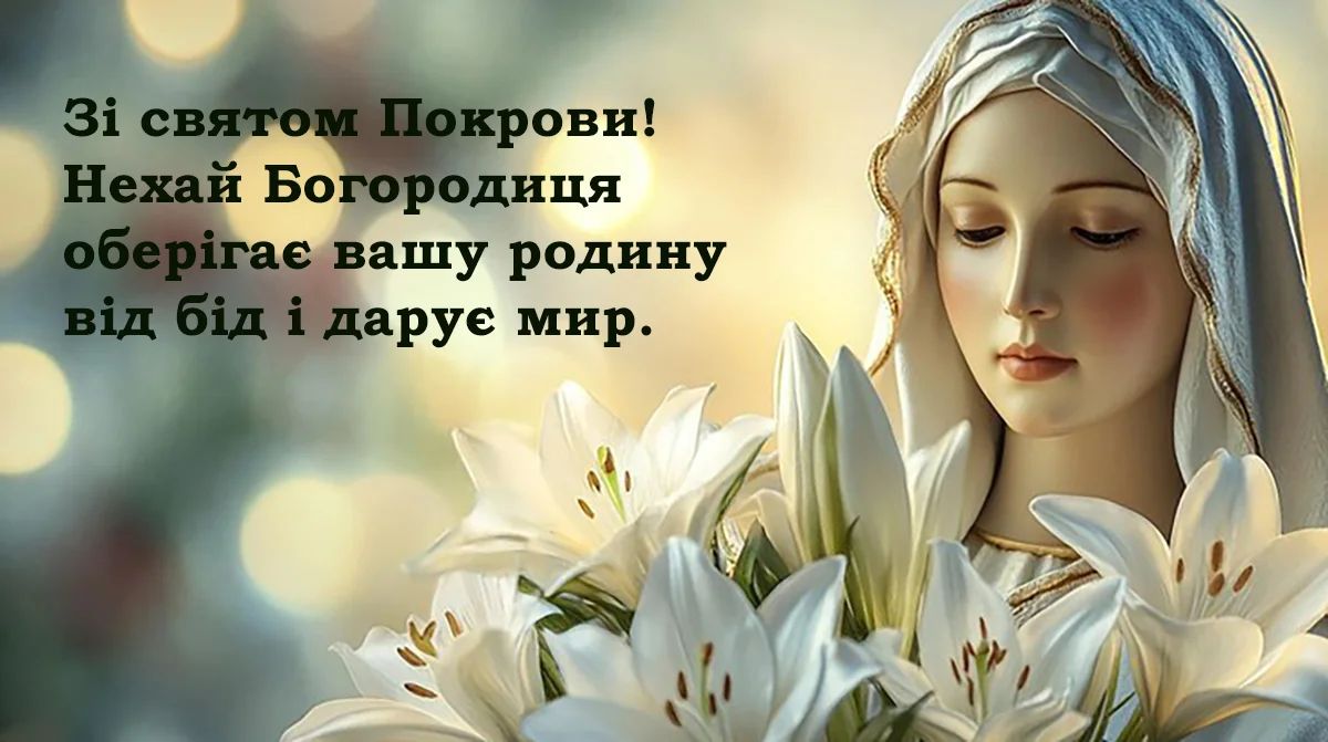 Поздравляем! Поздравления с праздником Покрова: лучшие открытки, стихи и красивые слова в прозе.