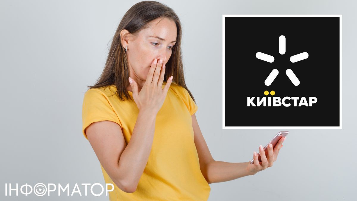 Киевстар