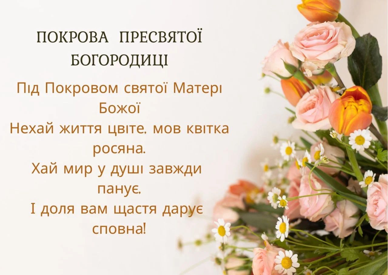 Поздравляем! Поздравления с праздником Покрова: лучшие открытки, стихи и красивые слова в прозе.