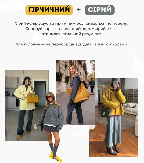 Ця комбінація надає образу глибини