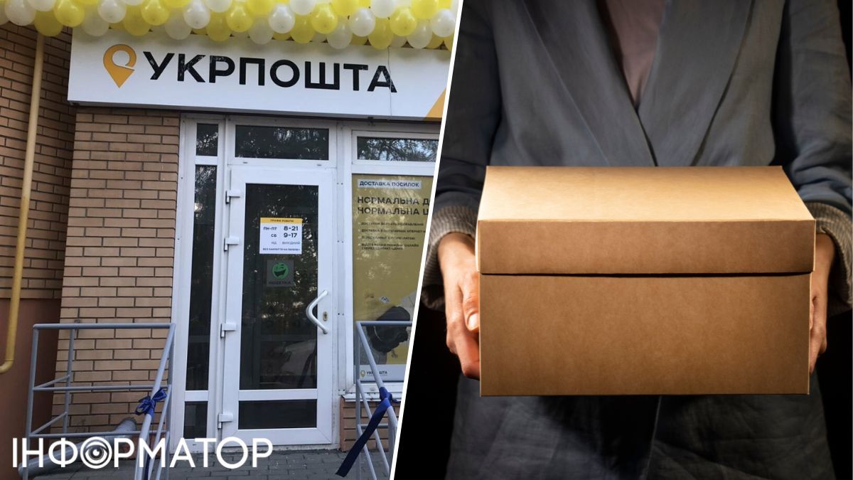 Укрпошта